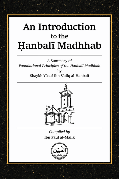 An Introduction to the Ḥanbalī madhhab