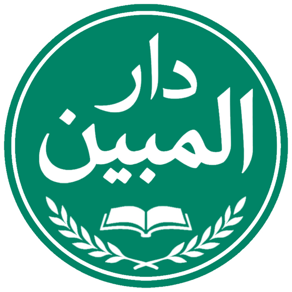 Dar al-Mubeen